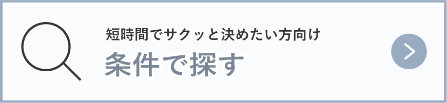スマホケースを探す