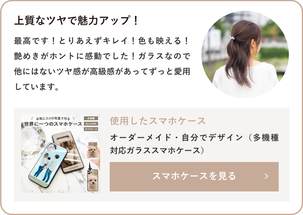 オーダーメイド・自分でデザイン(多機種対応ガラススマホケース)