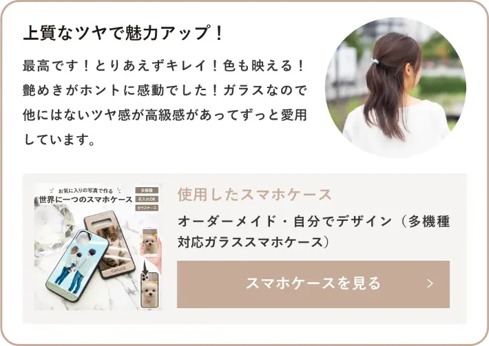 オーダーメイド・自分でデザイン(多機種対応ガラススマホケース)