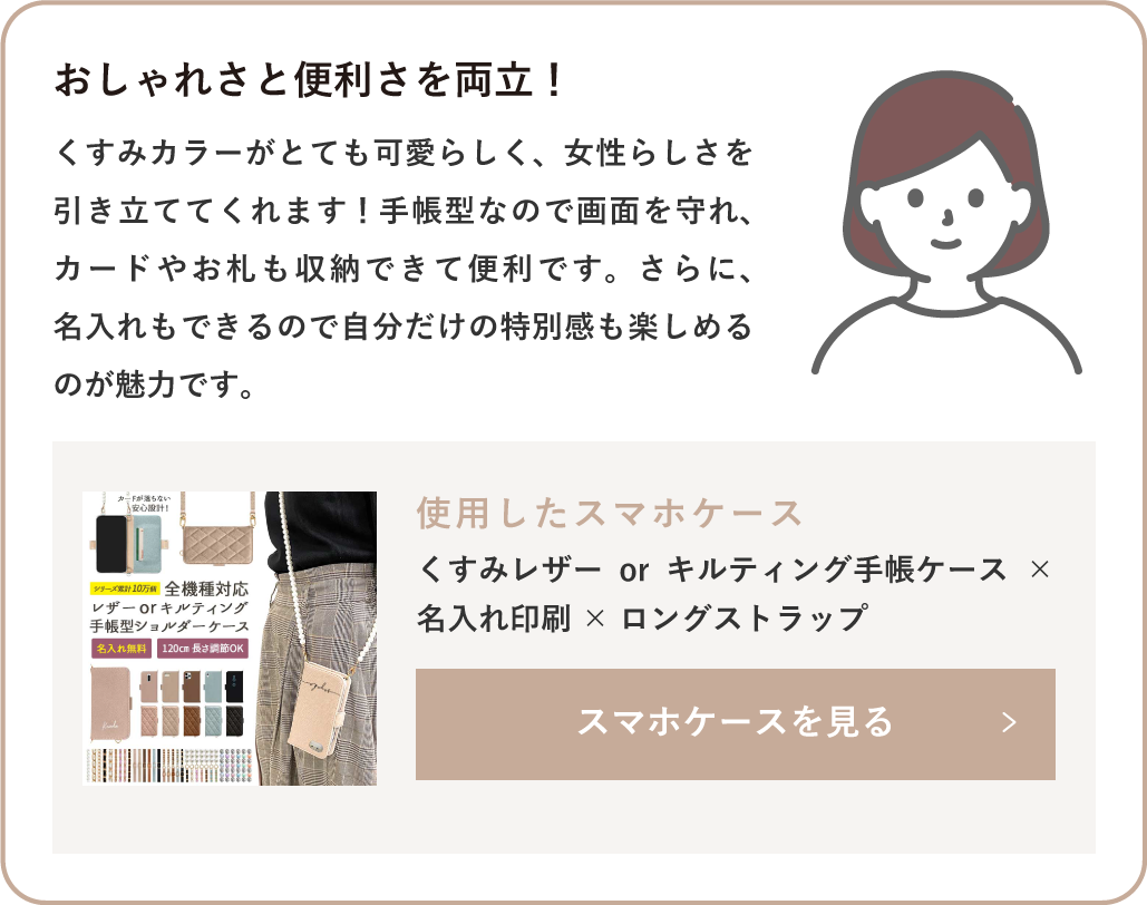 くすみレザーorキルティング手帳ケース×名入れ印刷×ロングストラップ