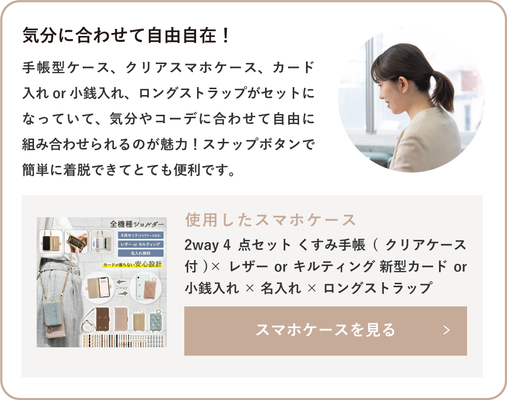 2way 4点セット くすみ手帳(クリアケース付)×レザーorキルティング 新型カードor小銭入れ×名入れ×ロングストラップ