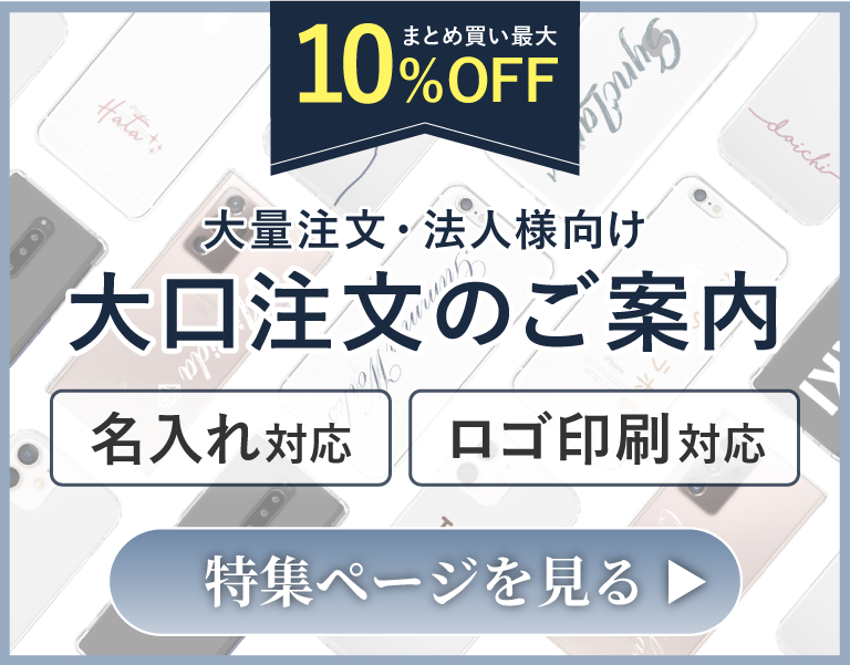 法人様や団体での大量注文。ノベルティや記念品の制作相談ができる特集バナー