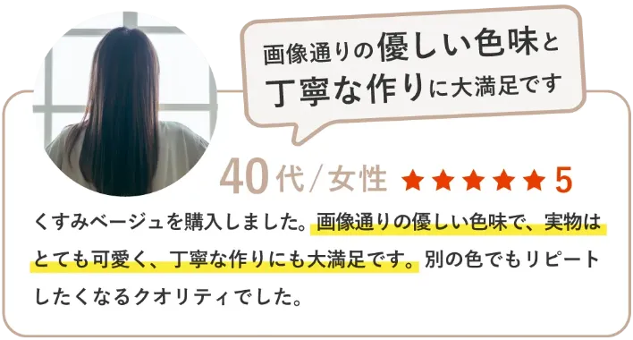 くすみベージュを購入しました。画像通りの優しい色味で、実物はとても可愛く、丁寧な作りにも大満足です。別の色でもリピートしたくなるクオリティでした。