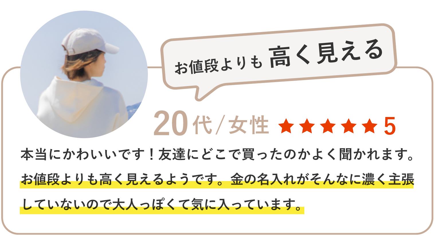 とってもいいです！デザインはおしゃれで、ストラップもあって育児で両手がふさがっていても重宝します！名入れもできてかなりお気に入りです！
