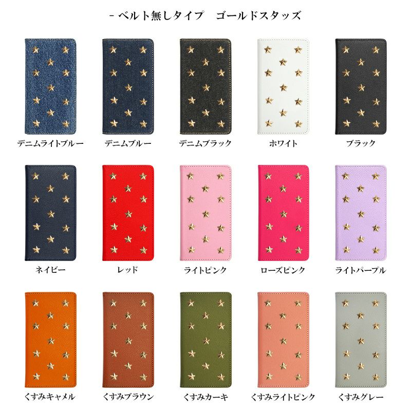 スマホケース 手帳型 全機種対応【レザーorデニム×星スタッズ
