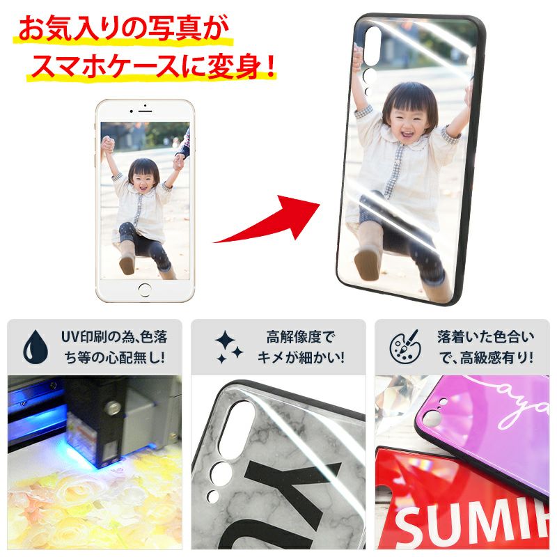 スマホケース ガラス 多機種対応【オーダーメイド・自分でデザイン