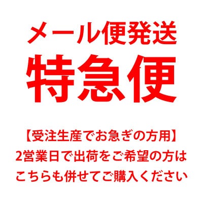 【特急便】