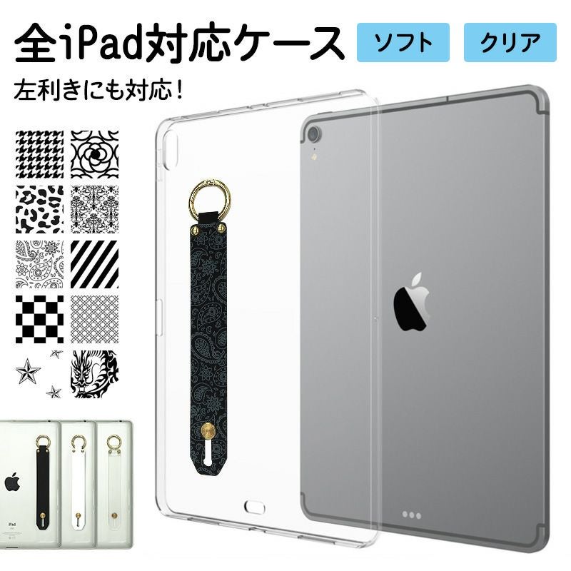 iPad ケース iPadケース スマホバンド付き 持ち手【TPU ソフト iPad ケース iPadケース スマホバンド付き 持ち手【TPU ソフト