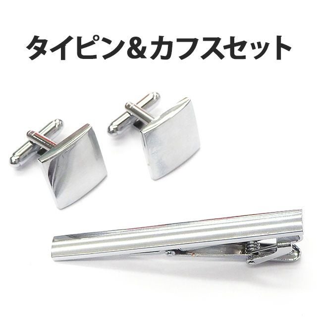 ネクタイピン＆カフスボタン 3点セット】タイピン ネクタイバー