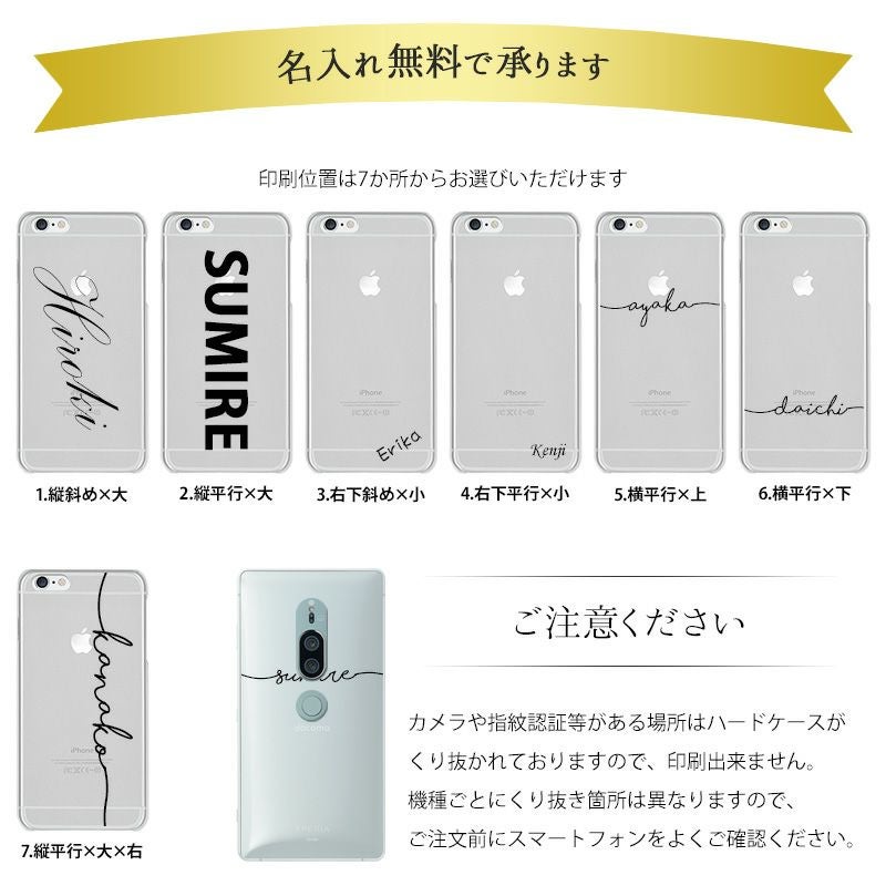 スマホケース ハード 全機種対応【クリアケース×名入れ印刷