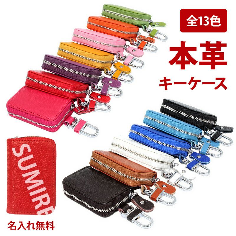 革全23色×金具も選んでいただけます　　キーケース スマートキーケース【本革×名入れ印刷】キーレス スマートキー キー