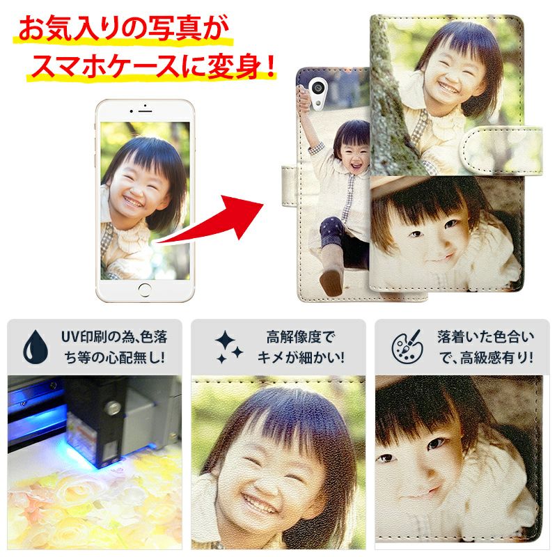 スマホケース 手帳型 全機種対応【オーダーメイド・自分でデザイン