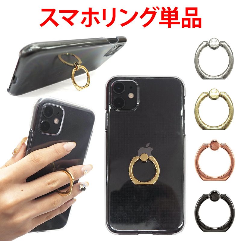 スマホリング シルバー/カラー変更可(要指定)/単品購入不可/宅配便選択