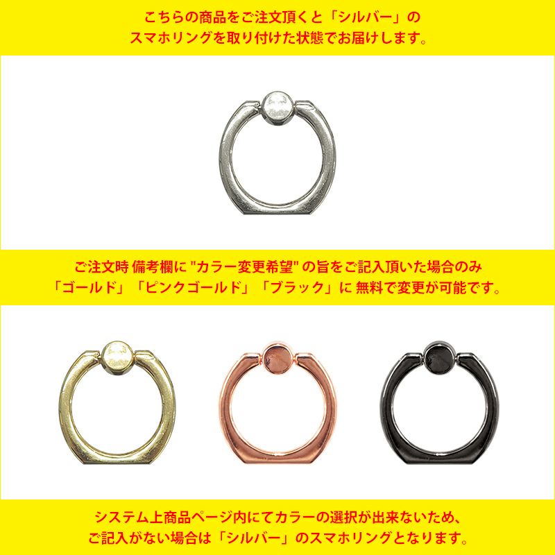 スマホリング シルバー/カラー変更可(要指定)/単品購入不可/宅配便選択