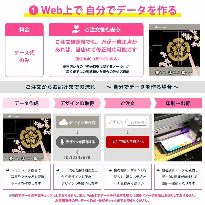 スマホケース 手帳型 全機種対応【家紋オーダーメイド・自分でデザイン