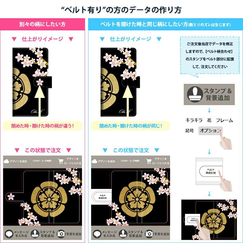スマホケース 手帳型 全機種対応【家紋オーダーメイド・自分でデザイン