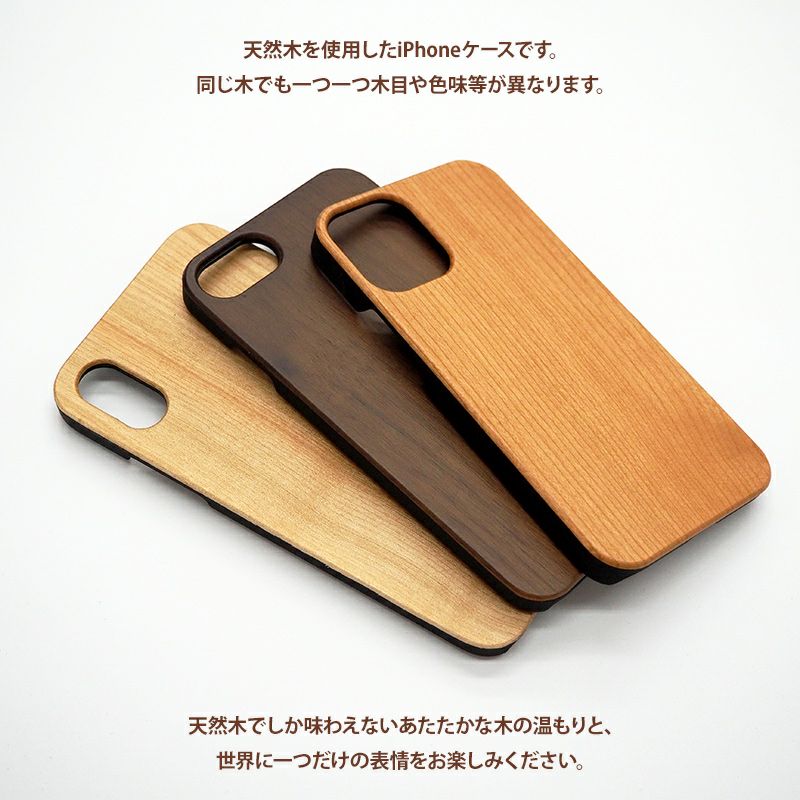 スマホケース スマホカバー iPhoneケース【天然木ケース×名入れ印刷