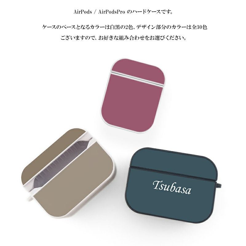 AirPods ケース 1 2 3 4 Pro【30色×名入れ印刷】airpods Air Pods