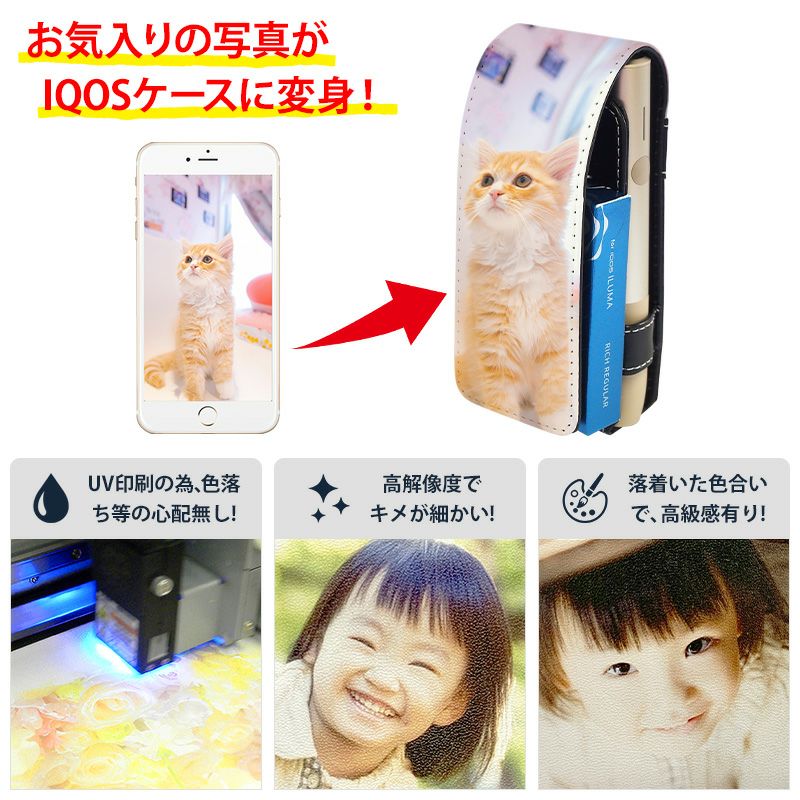 アイコス イルマ ワン IQOS ILUMA ONE ケース【オーダーメイド・自分で