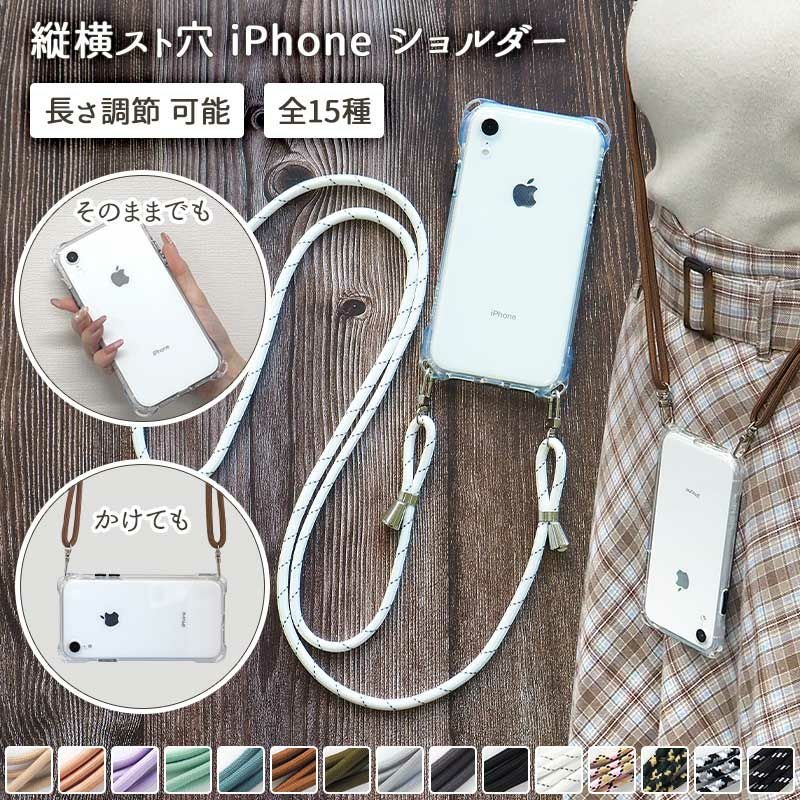 【ふくみ】iPhoneケース 2点セット スマホケース スマホカバー iPhoneケース【縦横スト穴iPhoneショルダー