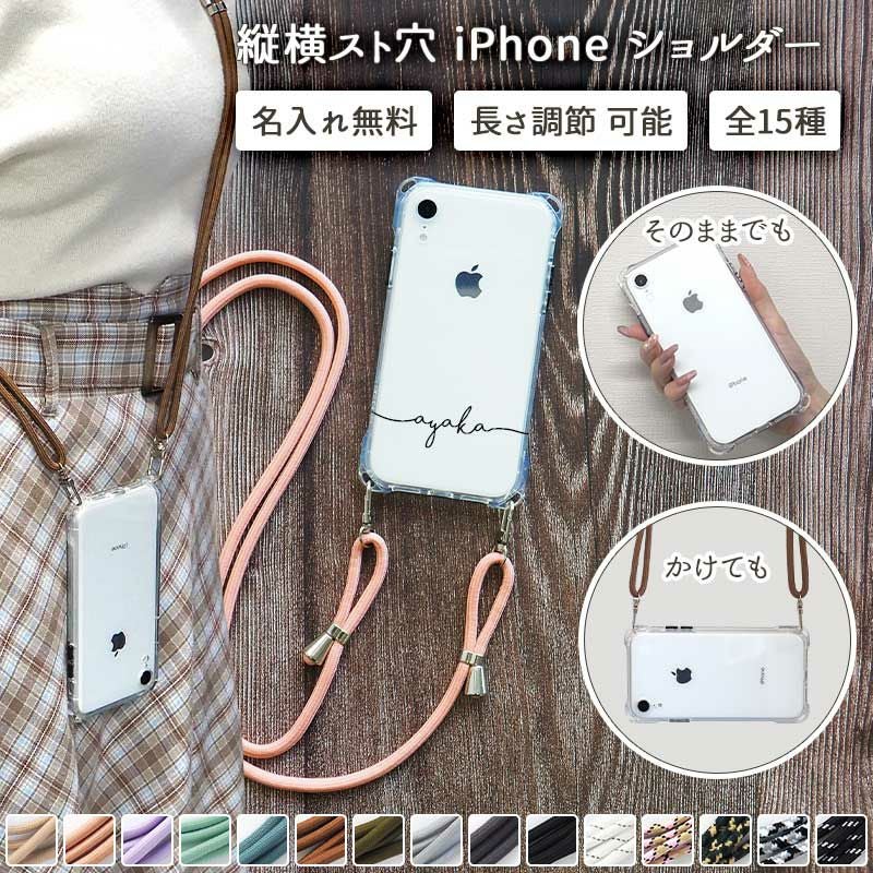 スマホケース スマホカバー iPhoneケース【縦横スト穴iPhoneショルダー