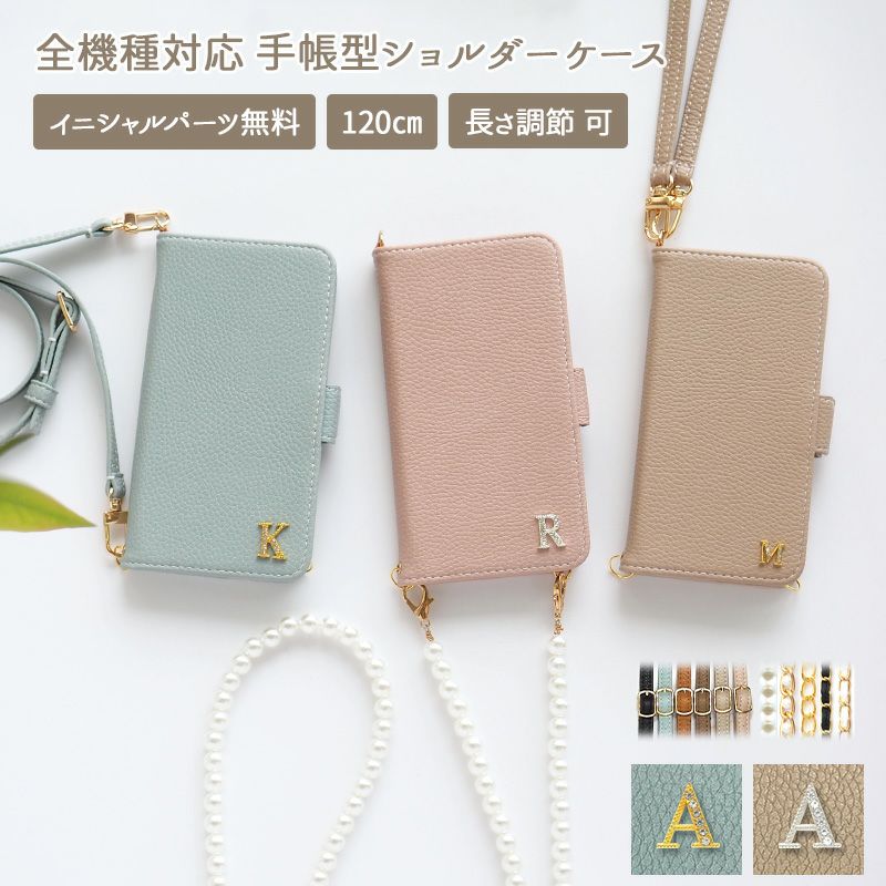 スマホケース 手帳型 全機種対応【くすみレザー手帳ケース×イニシャル