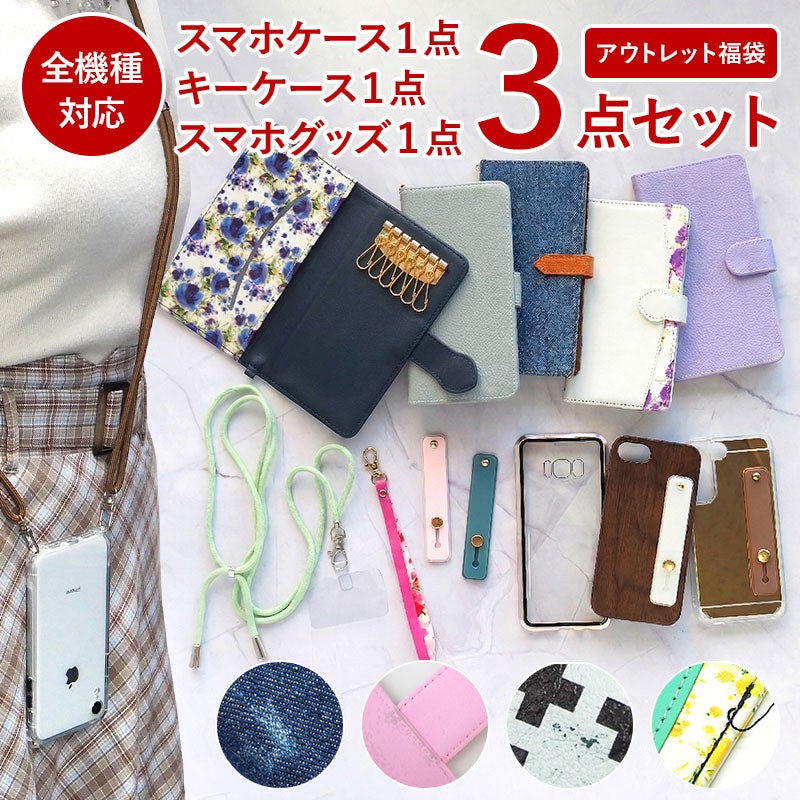 スマホケース