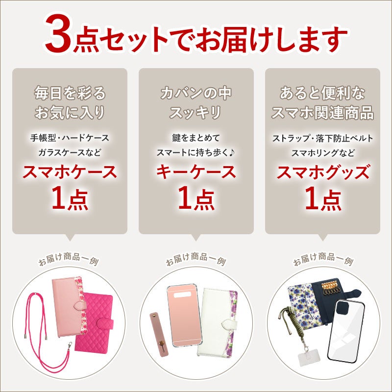 スマホケース