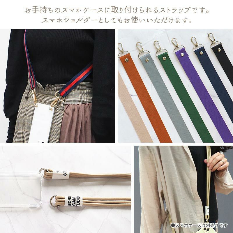 ストラップ 首掛け ショルダー 単品【ロングストラップ(3連or平紐