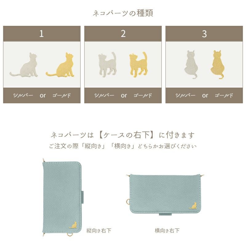 スマホケース 手帳型 全機種対応【くすみ レザー手帳ケース×ネコパーツ