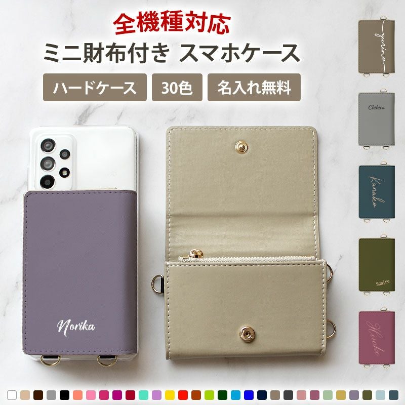 スマホケース ハード 全機種対応【クリアケース×30色カード入れ