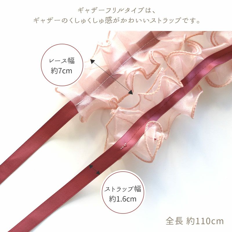 ストラップ 首掛け ショルダー 単品【レースフリルストラップ 108