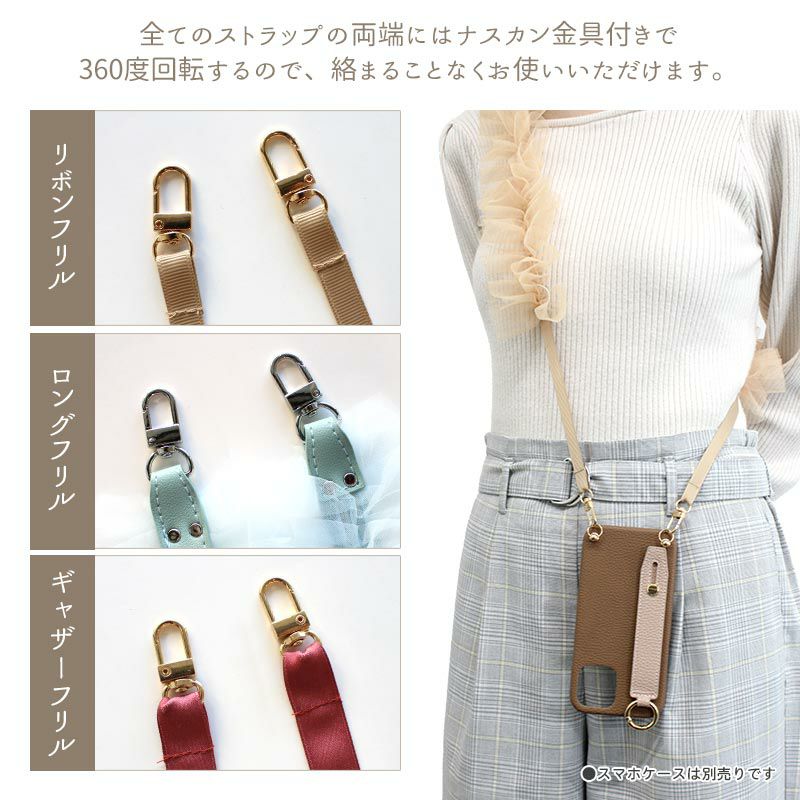 ストラップ 首掛け ショルダー 単品【レースフリルストラップ 108