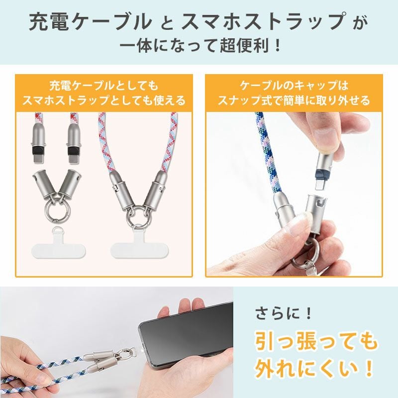 充電ストラップ
