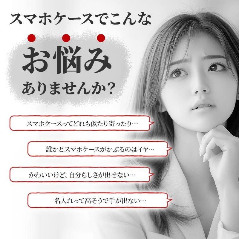 スマホケース