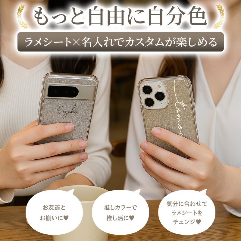 スマホケース ハード 全機種対応【キラキラグリッターケース×名入れ