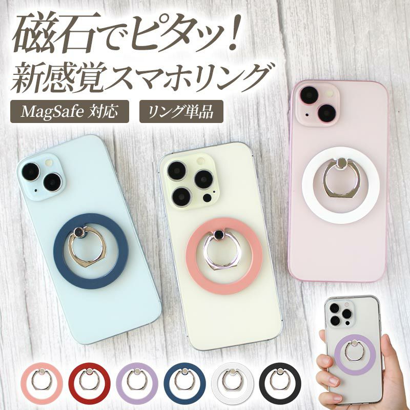 スマホリング