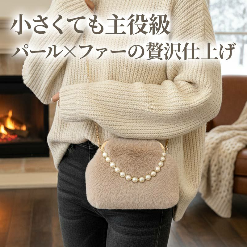 ファーバッグ
