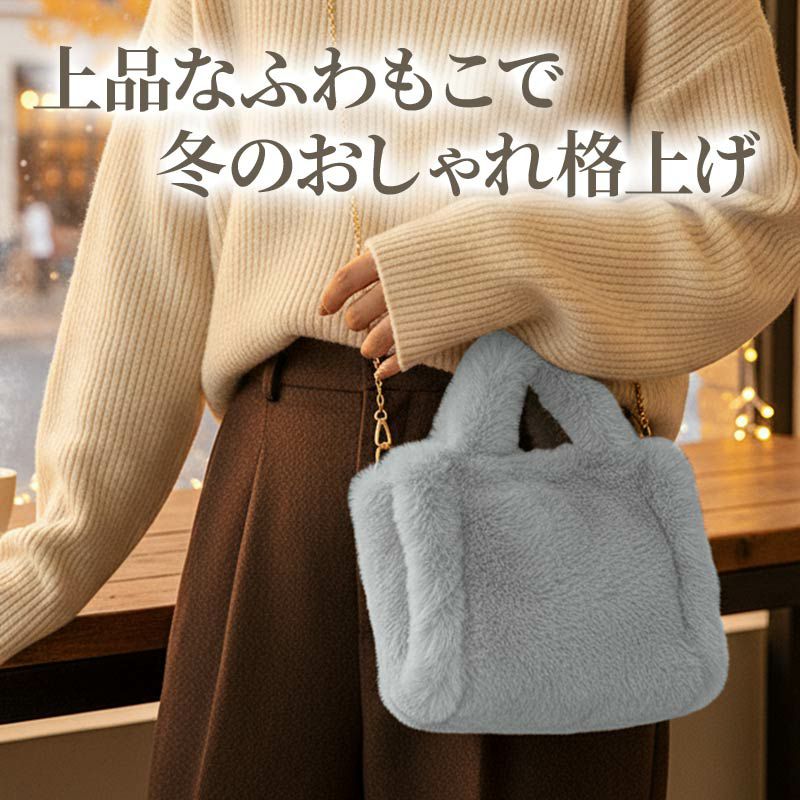 ファーバッグ