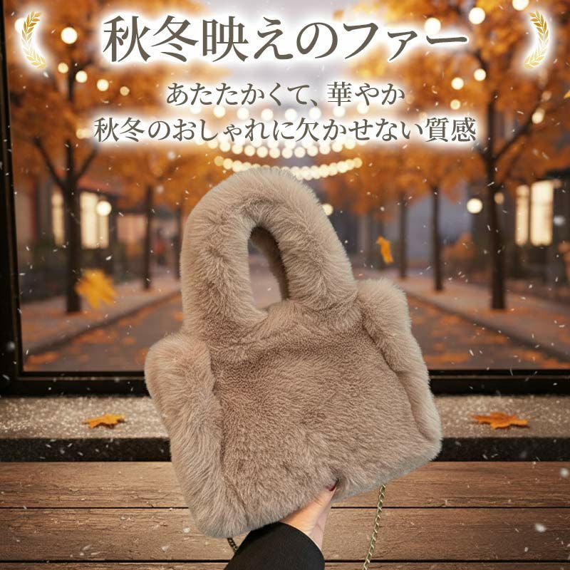 ファーバッグ