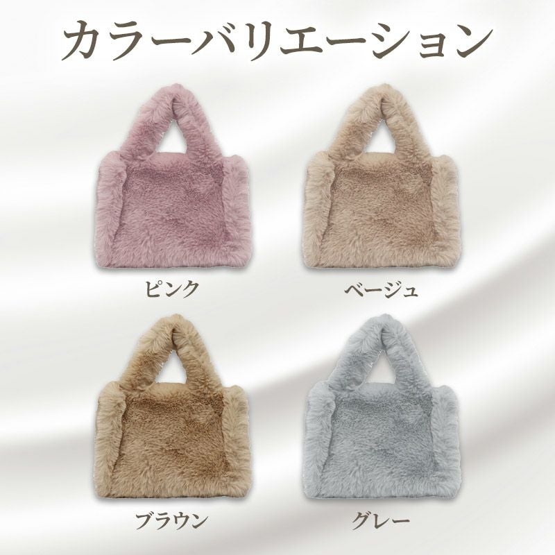 ファーバッグ