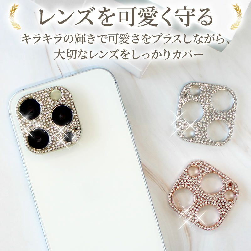 カメラ レンズ 保護 iPhone【キラキラカメラレンズカバー】スマホ