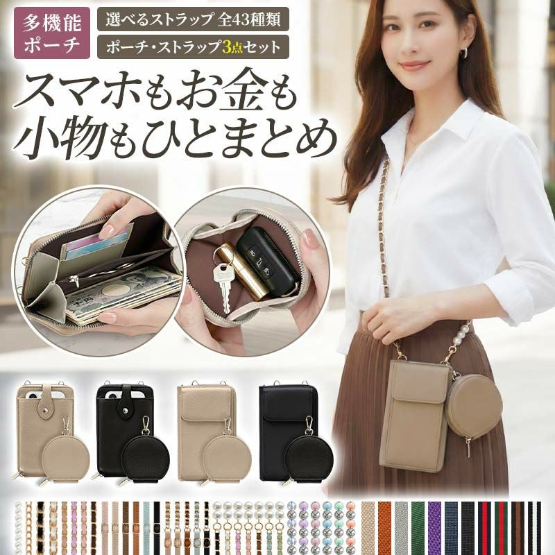 スマホポーチ
