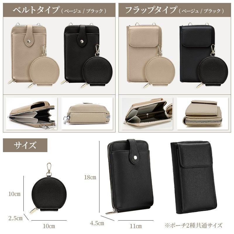 スマホポーチ