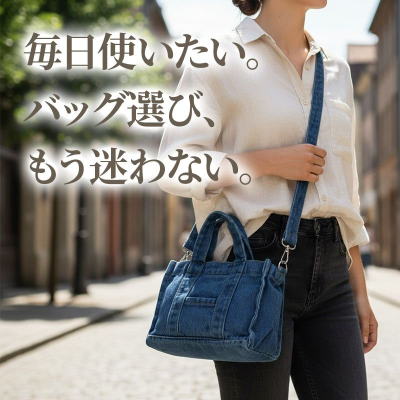 デニムバッグ
