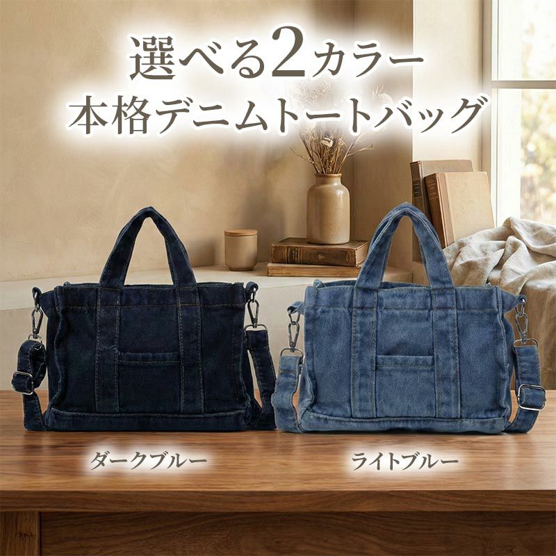 デニムバッグ
