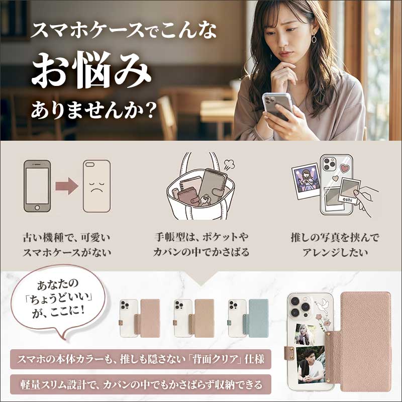スマホケース